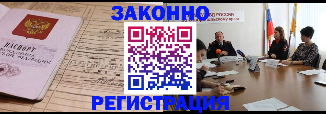 прописка паспорт в Лагани