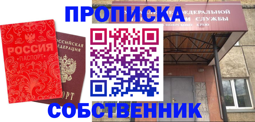 прописка от собственника в Лагани