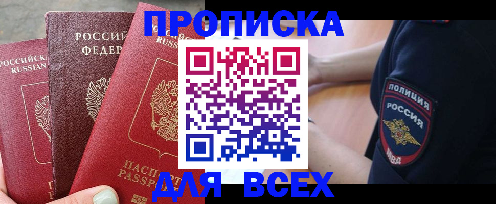 купить прописку в Лагани
